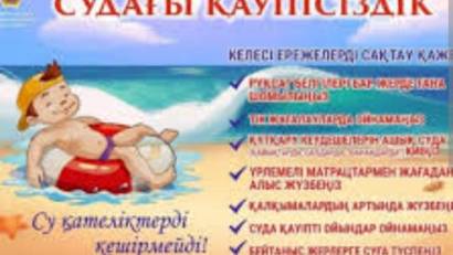 жазғы демалыс уақытында оқушылардың судағы қауіпсіздігі
